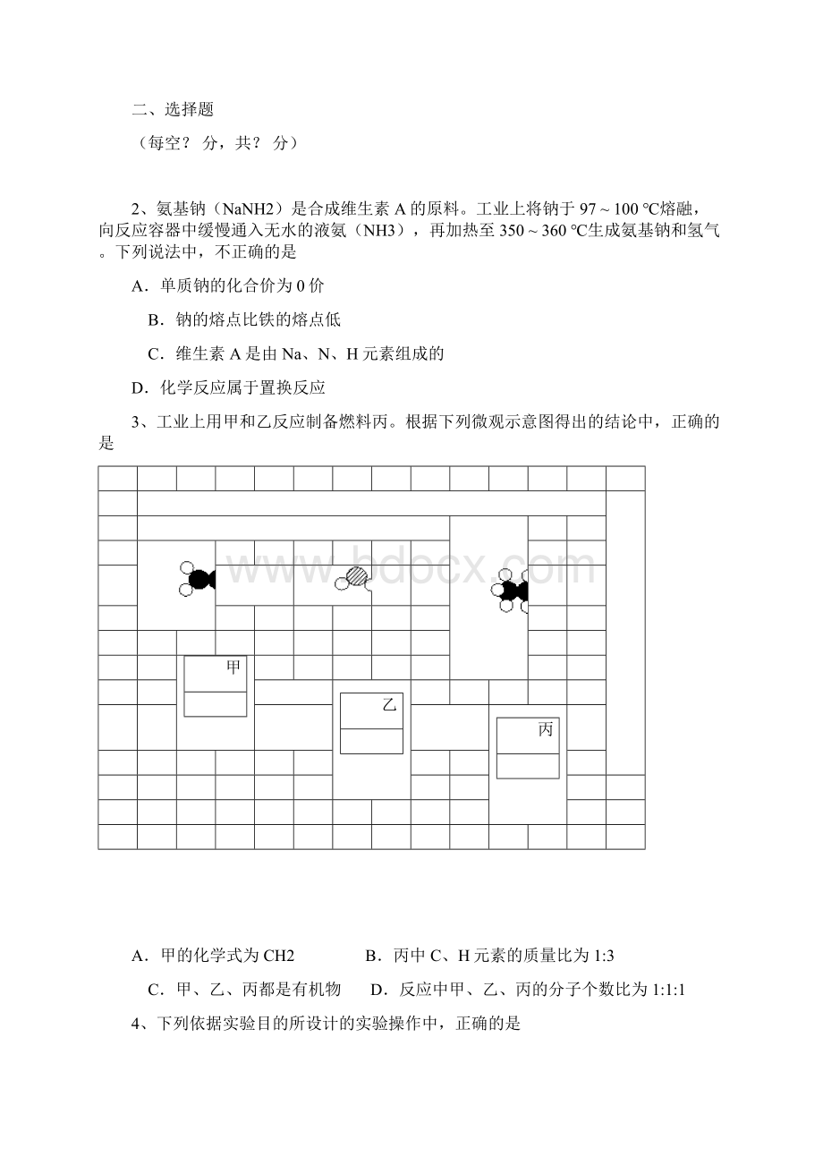 中考化学压轴题二Word文档格式.docx_第2页