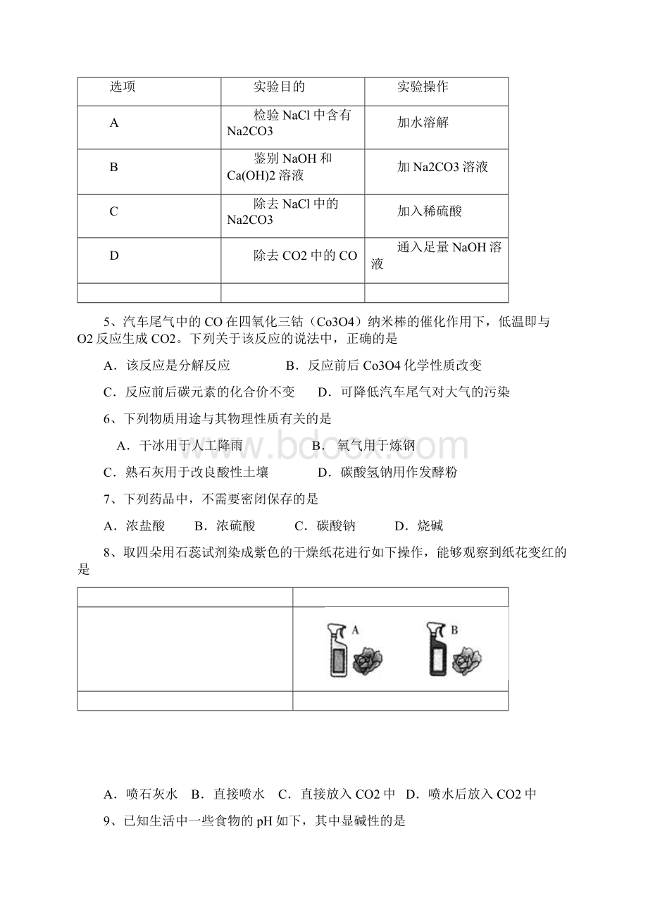 中考化学压轴题二Word文档格式.docx_第3页