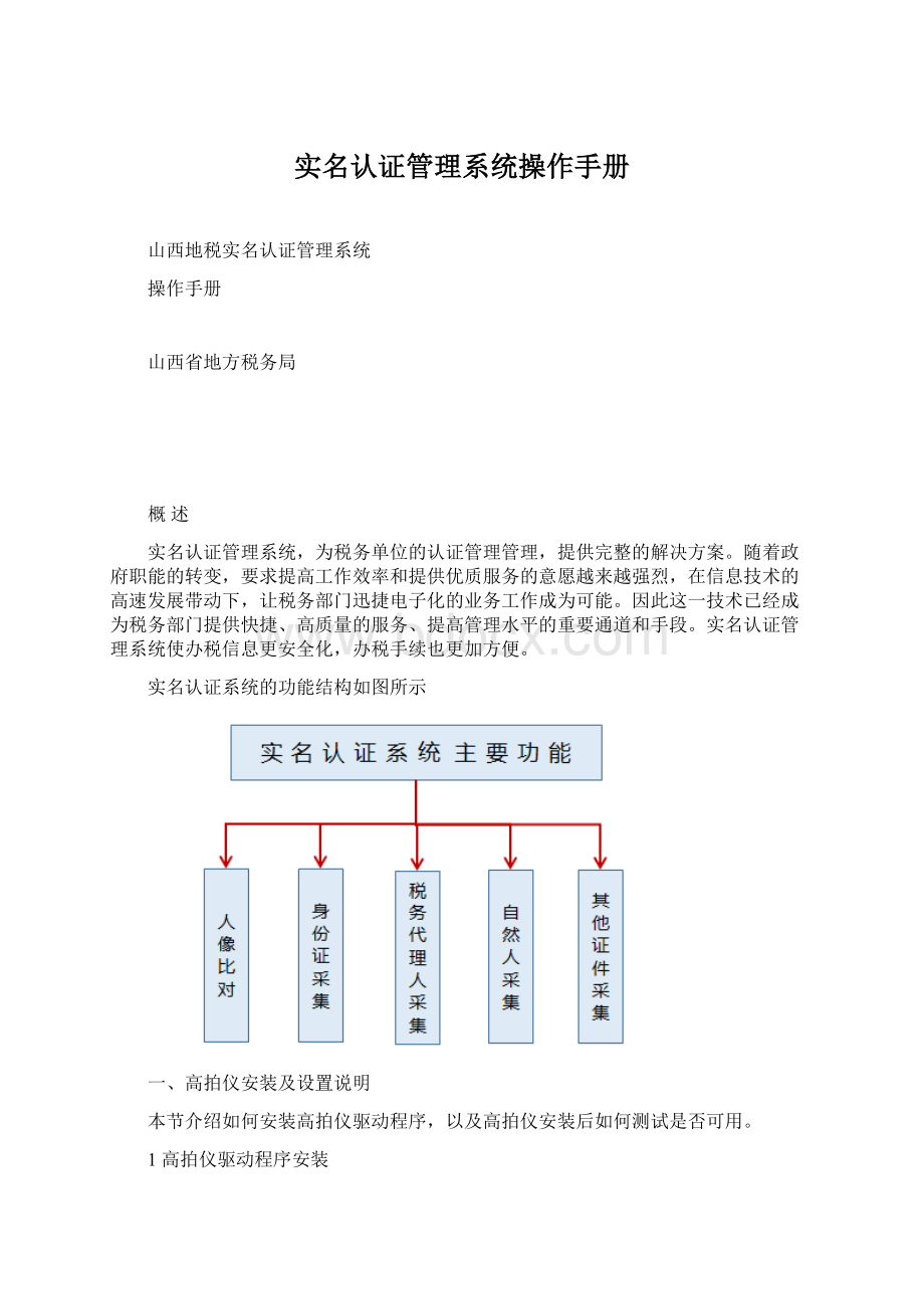 实名认证管理系统操作手册Word文档下载推荐.docx