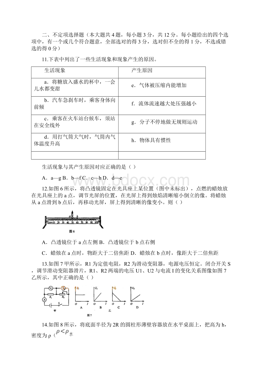 天津市中考物理试题及答案.docx_第3页