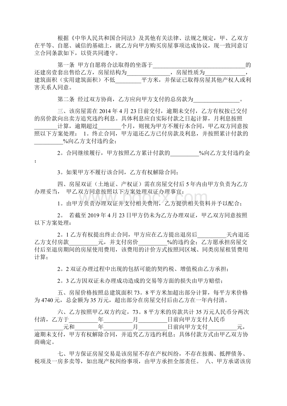 还建房合同范本五篇.docx_第3页