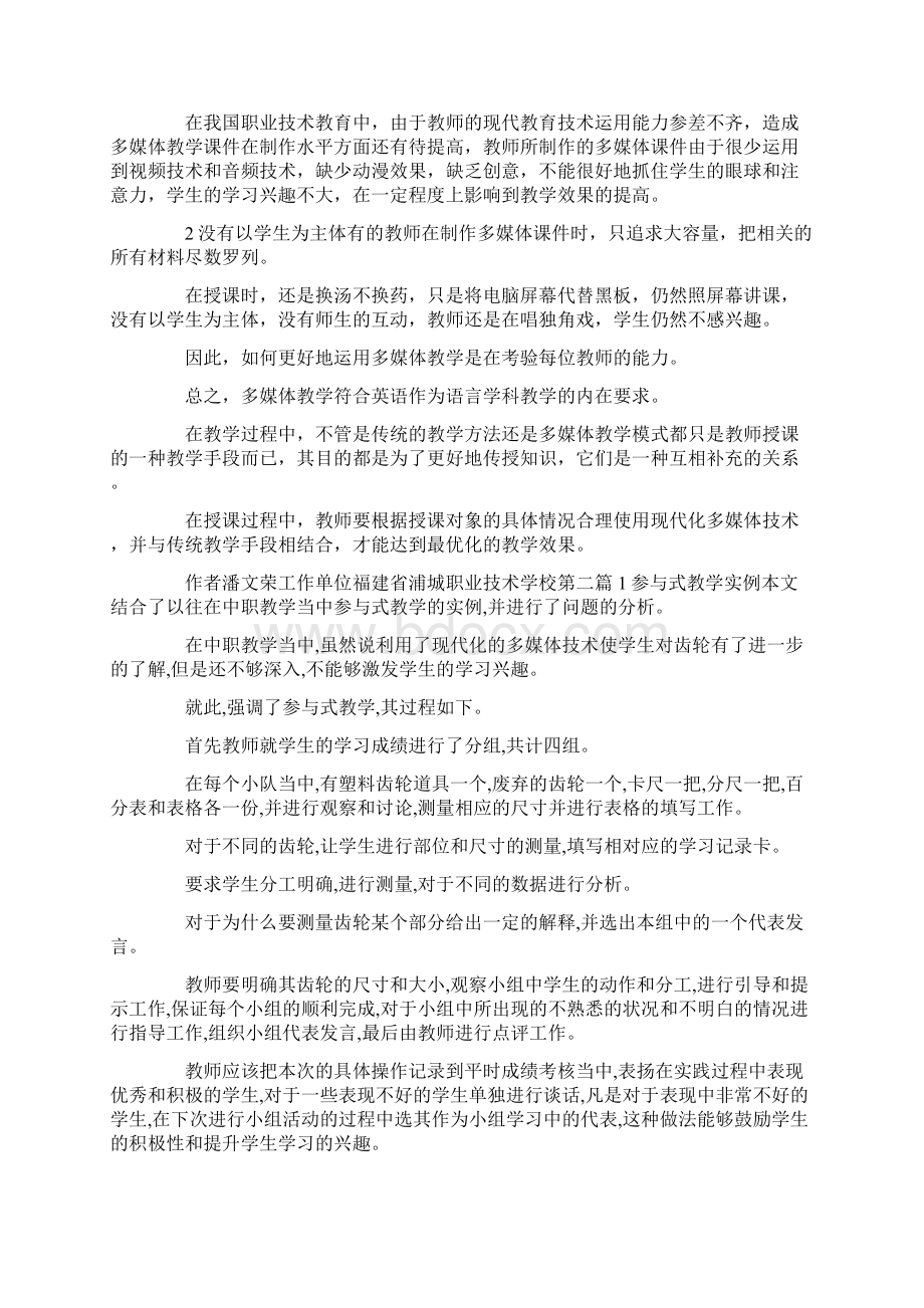 中职课堂教学模式分析3篇文档格式.docx_第2页