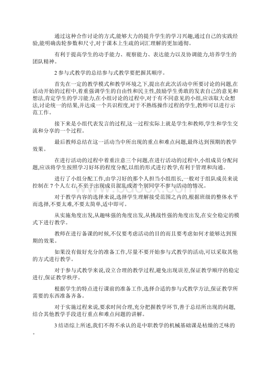 中职课堂教学模式分析3篇文档格式.docx_第3页