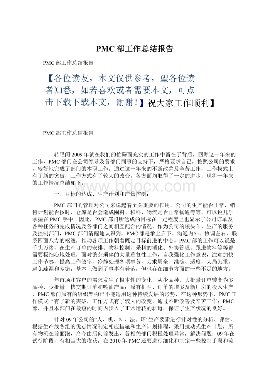 PMC部工作总结报告.docx_第1页