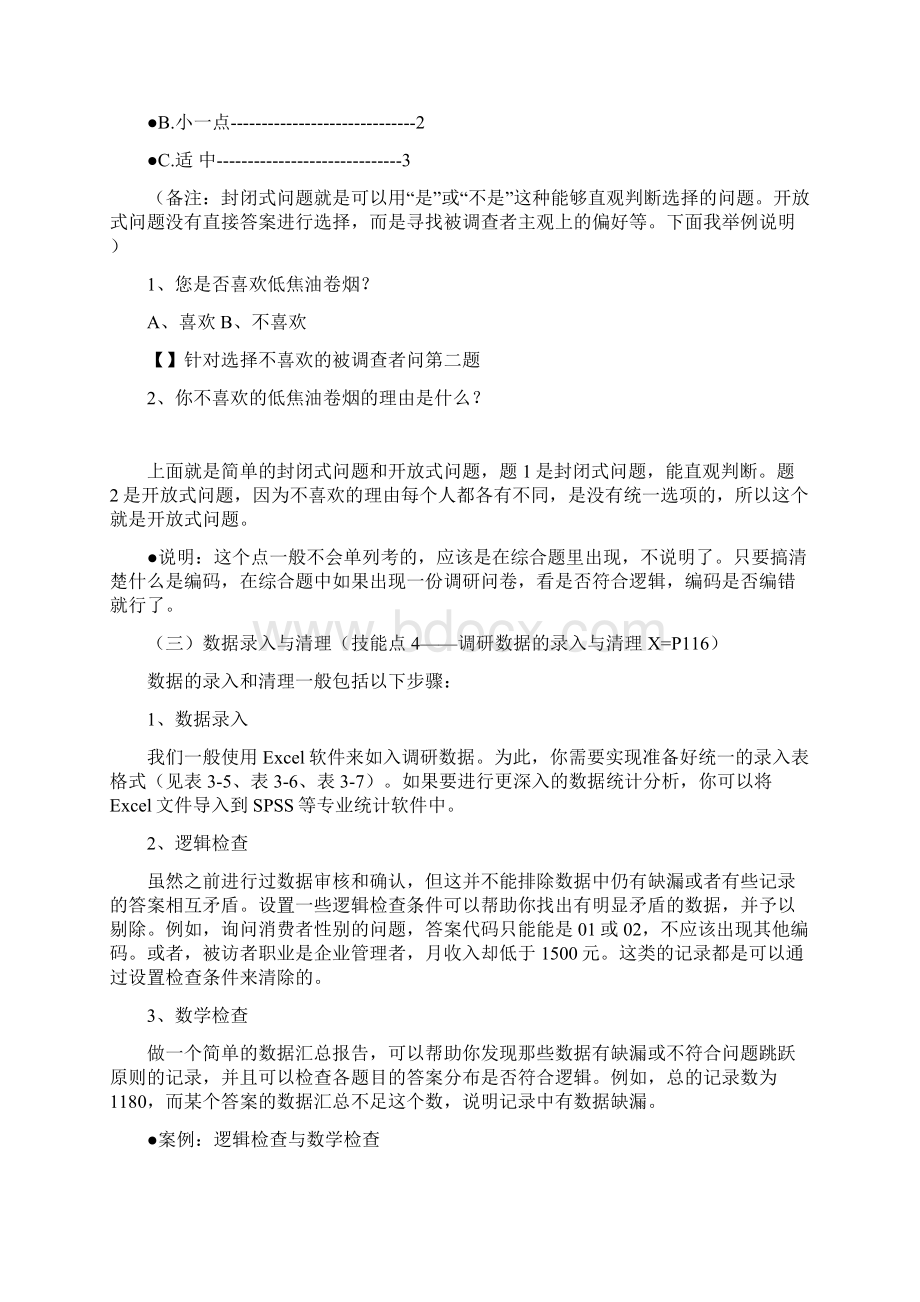 卷烟商品营销市场营销中级技能点.docx_第3页