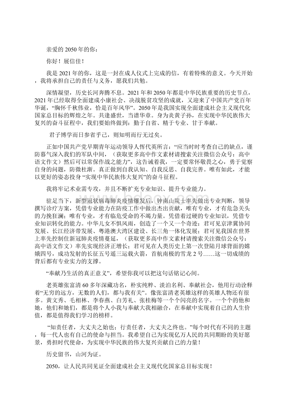 高考作文素材积累三轮冲刺最新模考作文汇编青年健康中国精神民族复兴建党百年三星堆.docx_第3页