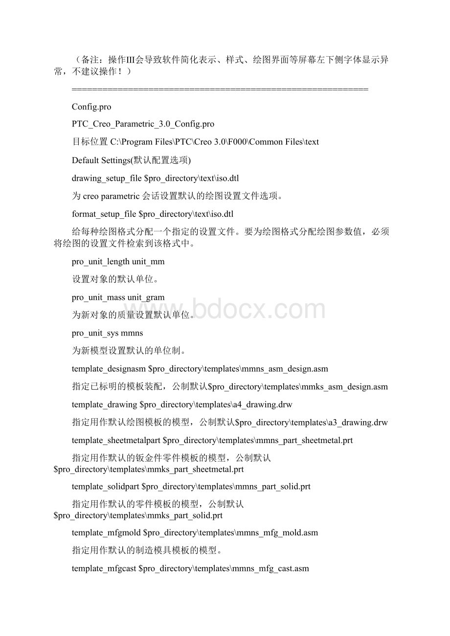 Creo 20 说明Word下载.docx_第3页