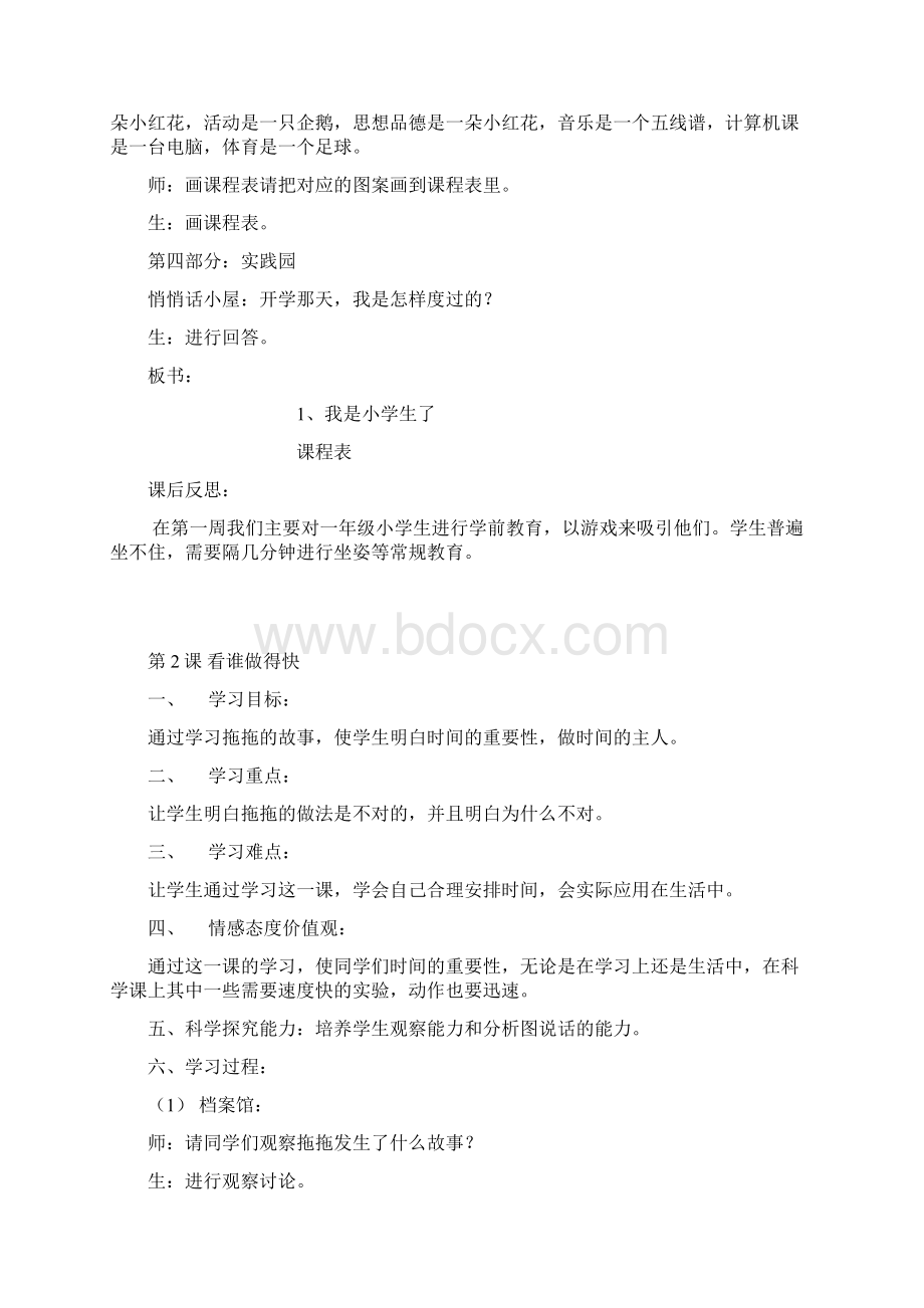 强烈推荐小学一年级下册校本课程教案Word下载.docx_第2页