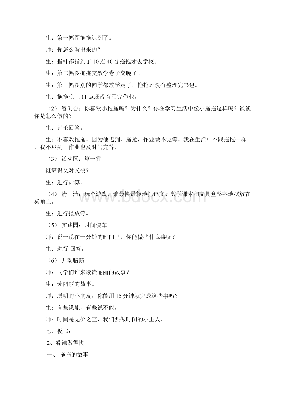 强烈推荐小学一年级下册校本课程教案Word下载.docx_第3页