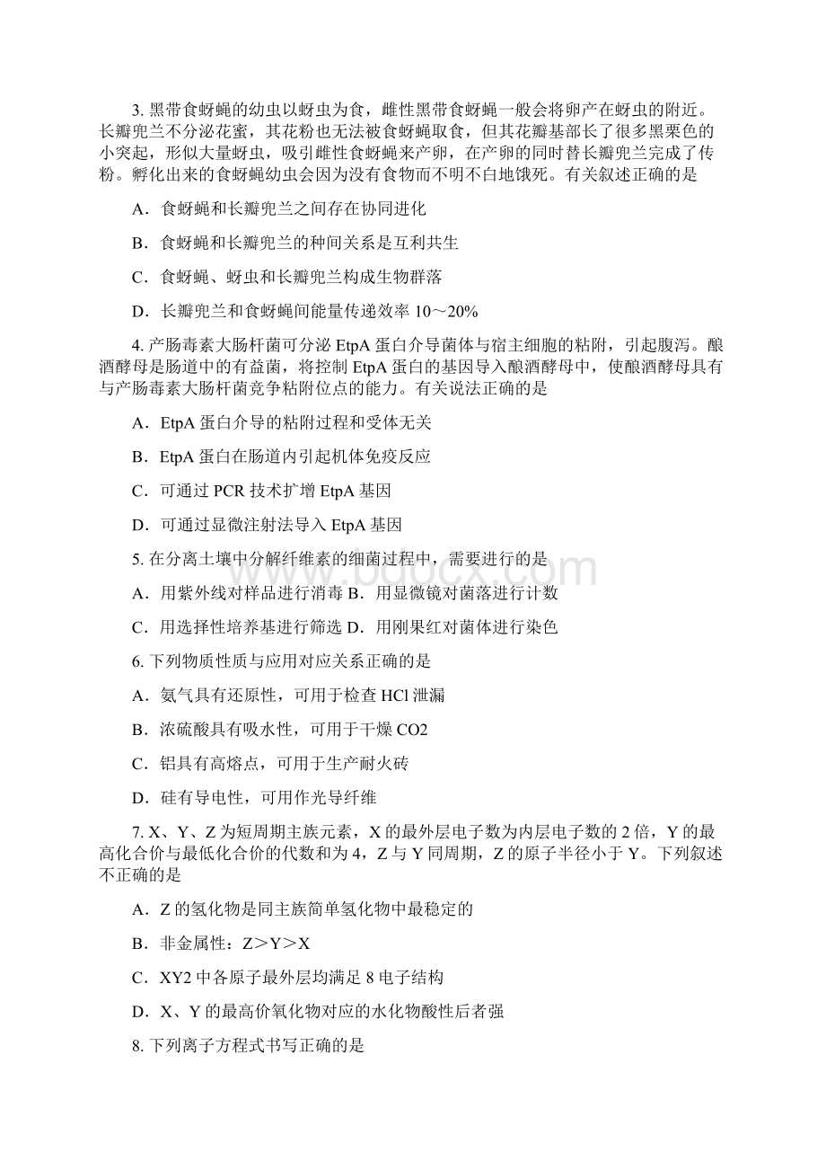 北京市昌平区届高三第二次统一练习理综试题含答案Word下载.docx_第2页