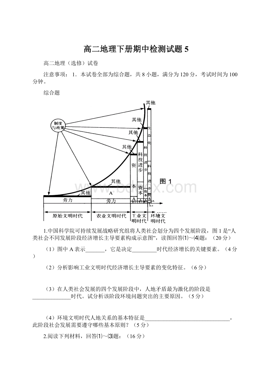 高二地理下册期中检测试题5Word下载.docx_第1页