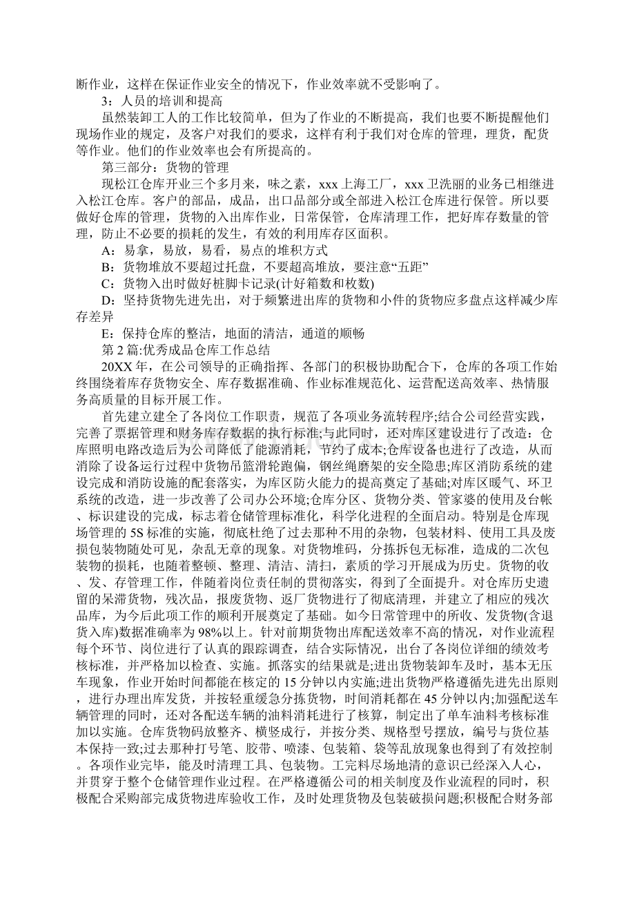 个人工作总结成品仓库工作总结最新版Word文件下载.docx_第2页