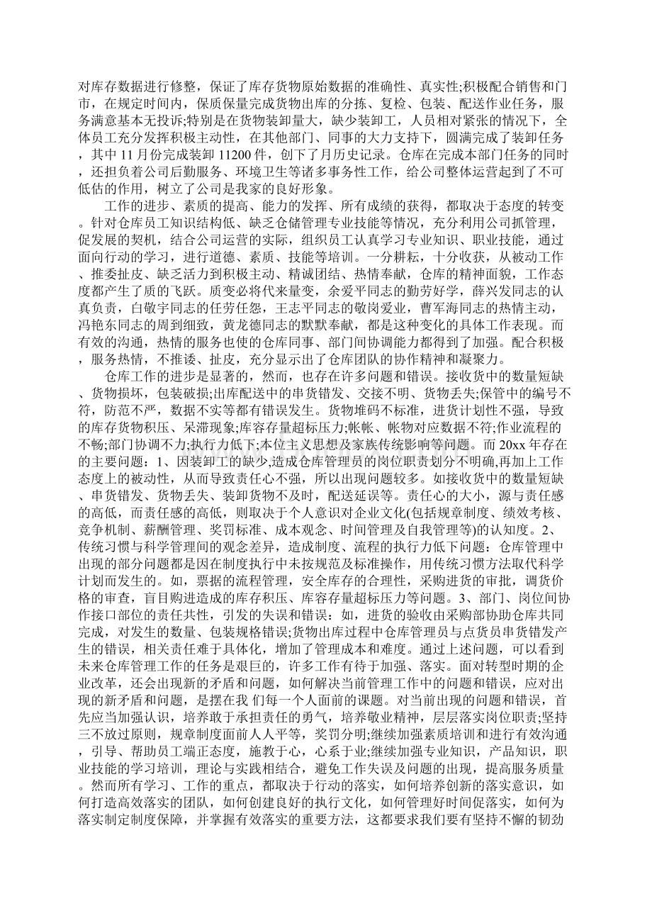 个人工作总结成品仓库工作总结最新版Word文件下载.docx_第3页