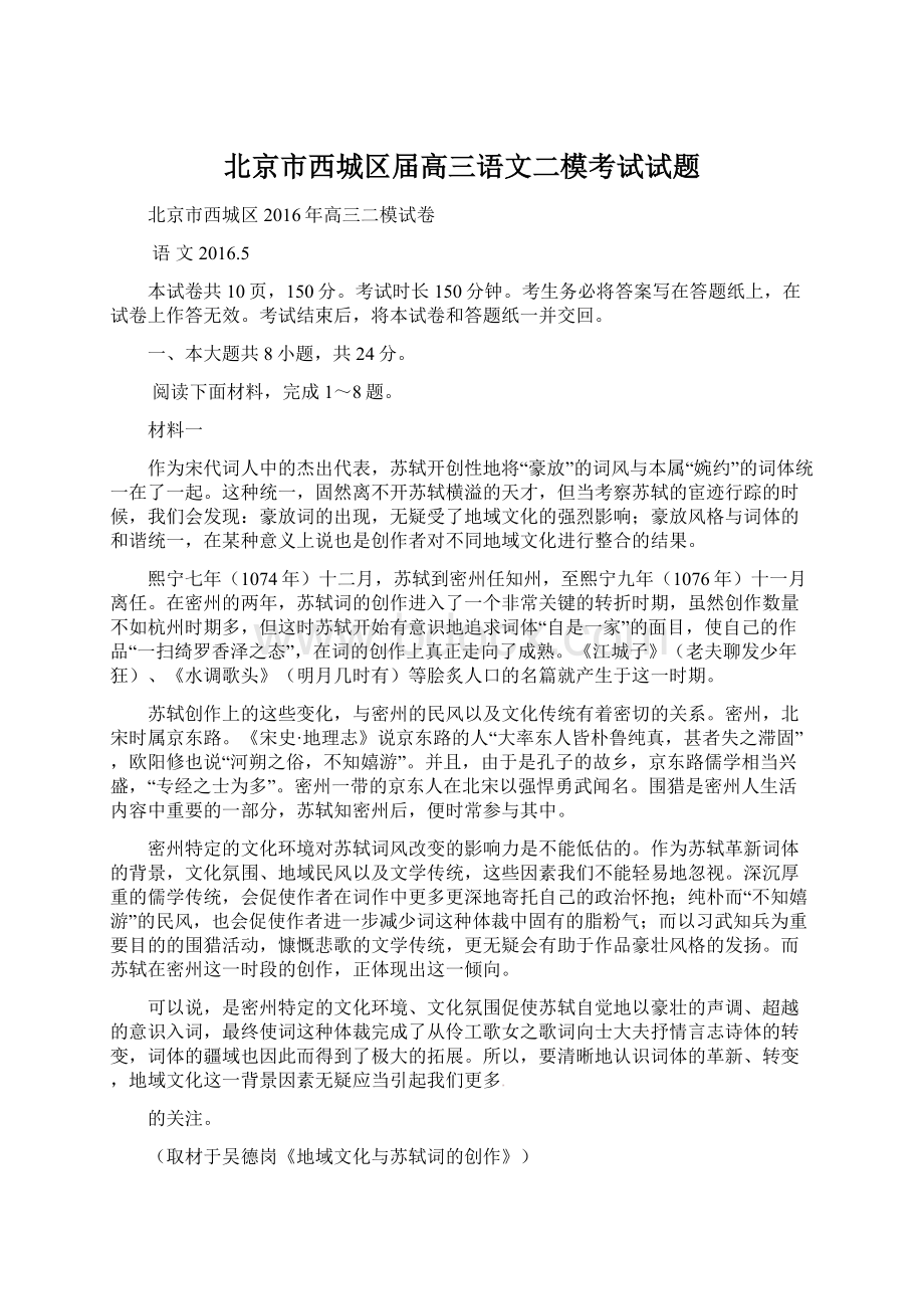 北京市西城区届高三语文二模考试试题.docx