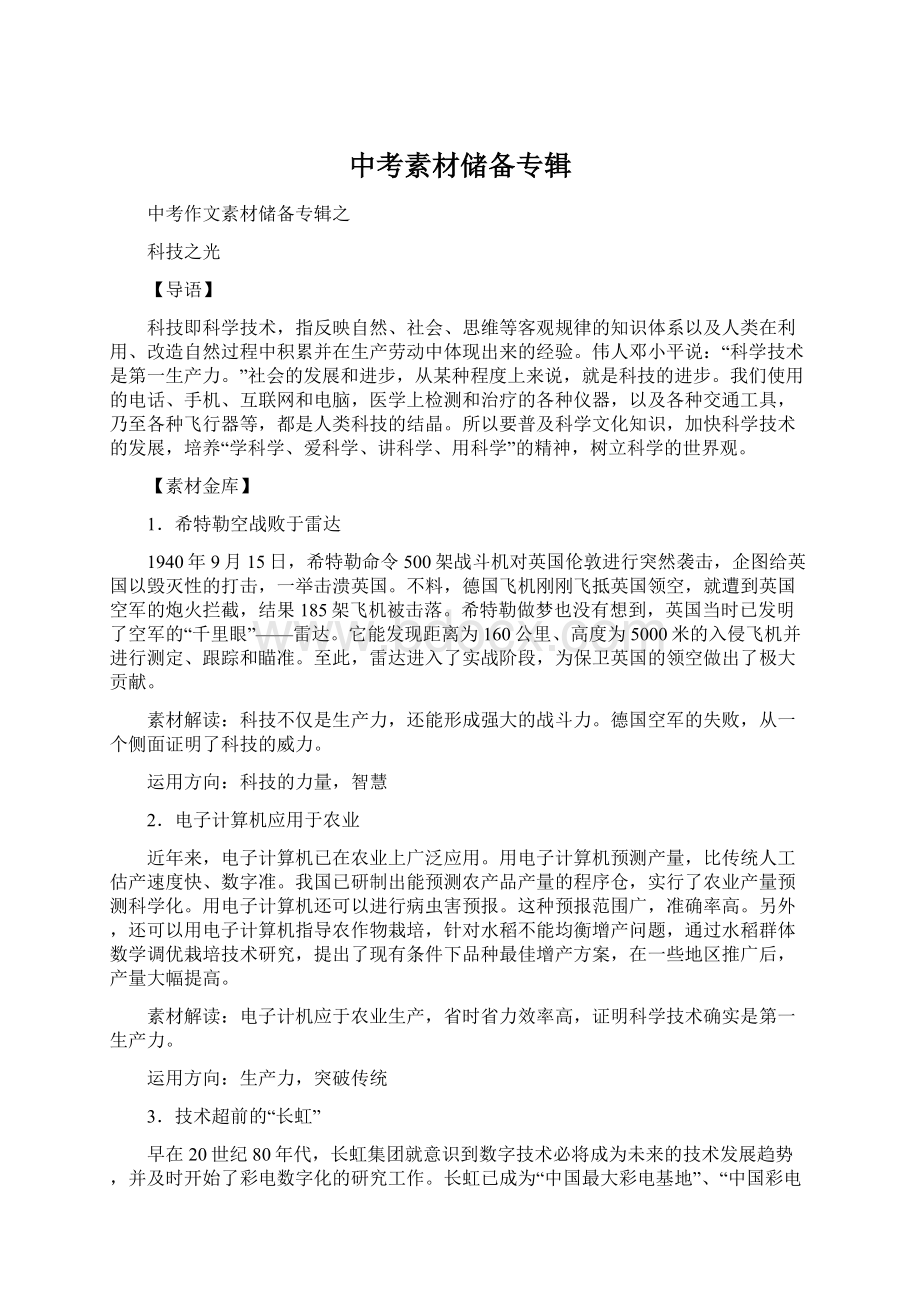 中考素材储备专辑Word格式文档下载.docx