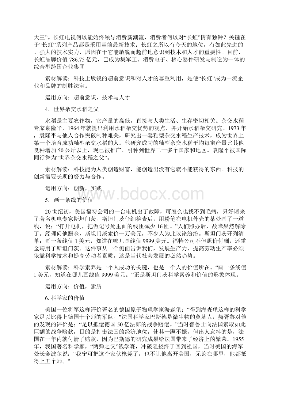 中考素材储备专辑Word格式文档下载.docx_第2页