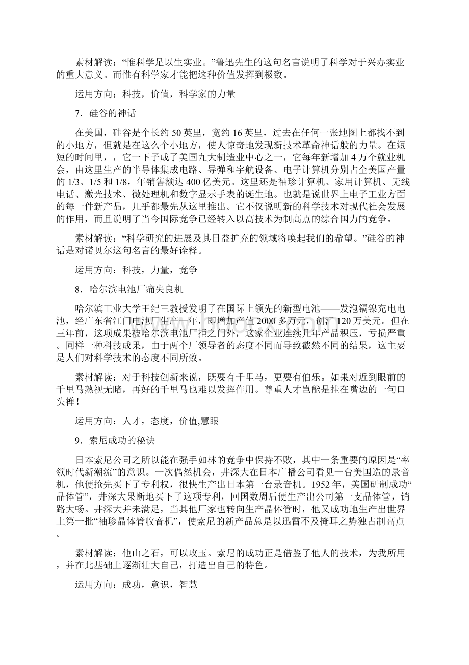 中考素材储备专辑Word格式文档下载.docx_第3页