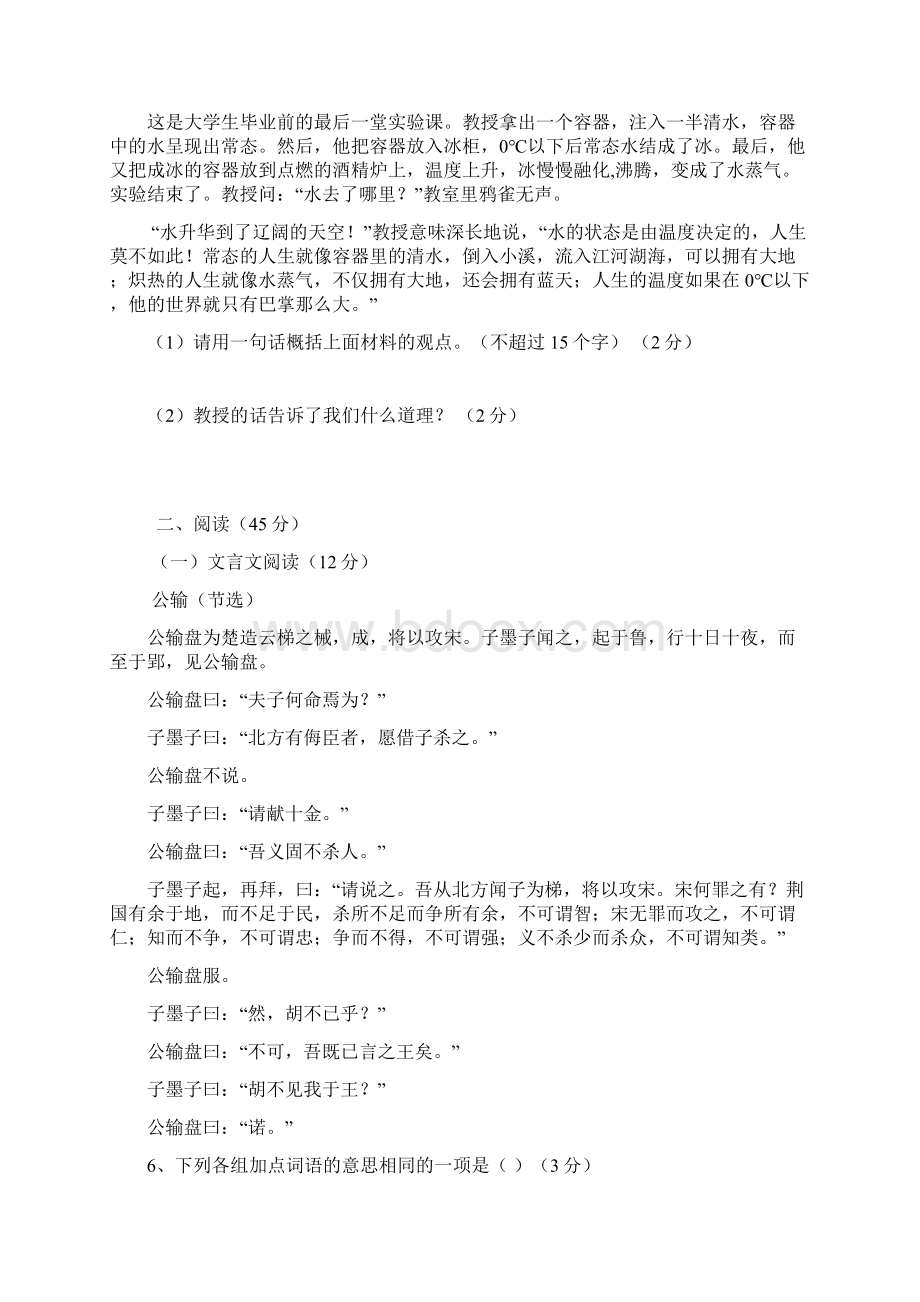 广东中考语文模拟试题一.docx_第2页