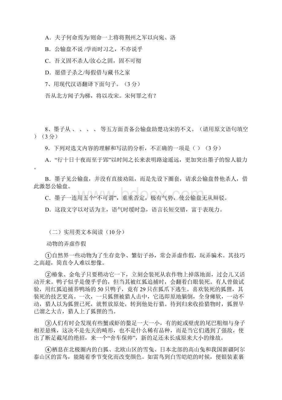 广东中考语文模拟试题一.docx_第3页