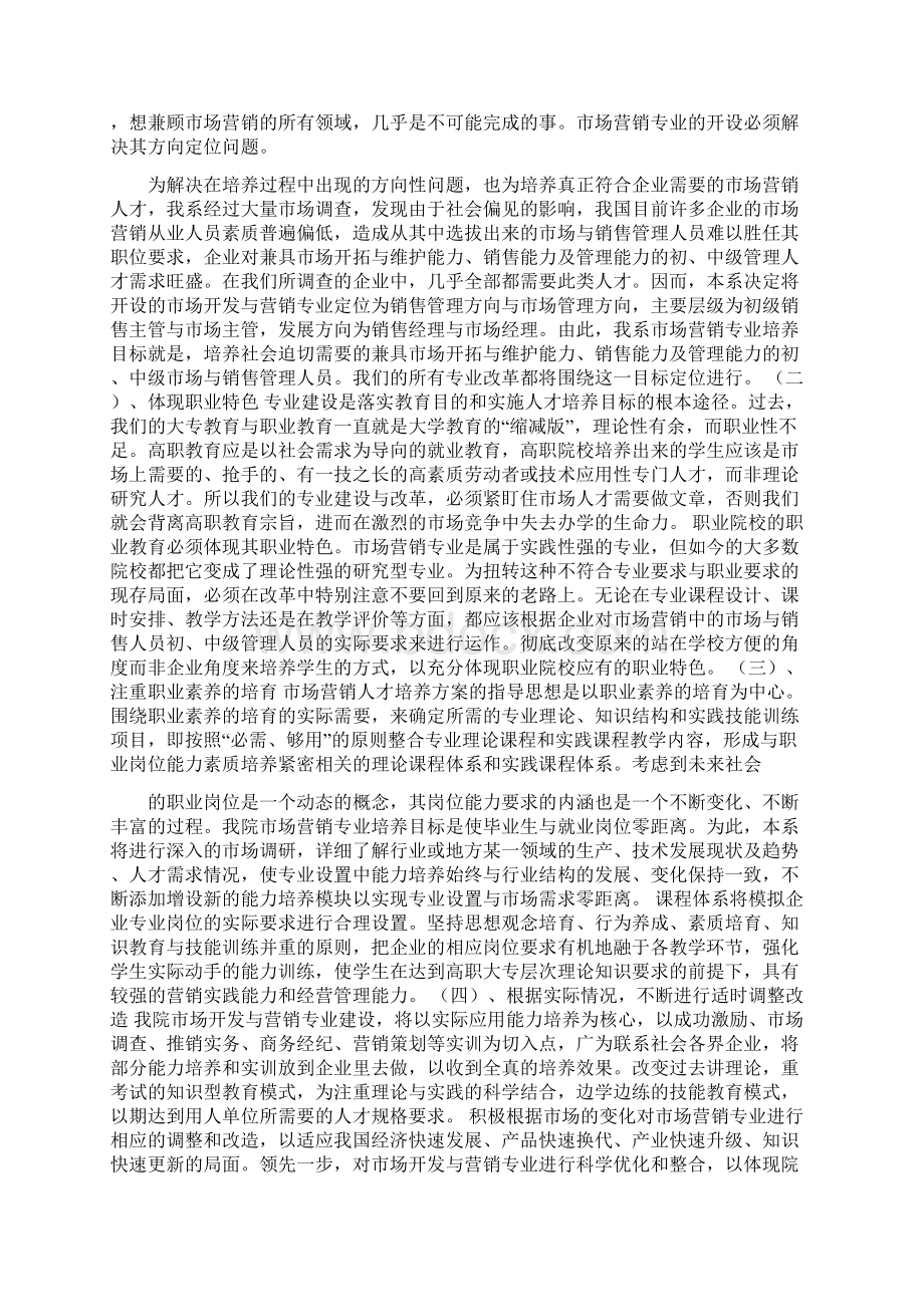 市场开发与营销专业人才培养方案doc.docx_第2页