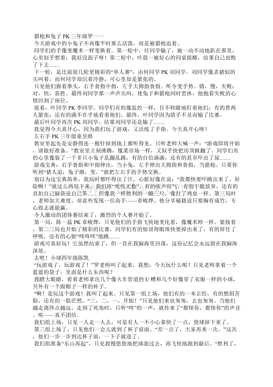 完整记一次游戏作文400字18篇小学三四年级记事Word文件下载.docx_第2页