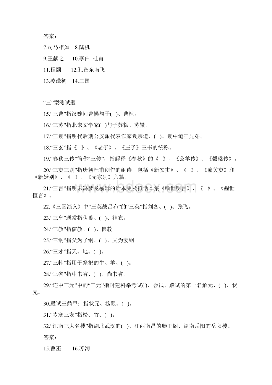 小学语文必考100道传统文化知识测试题1Word文件下载.docx_第2页