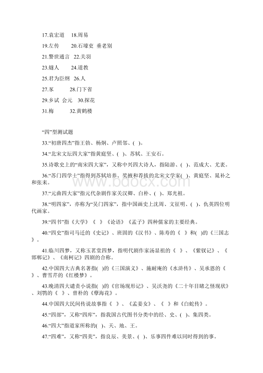 小学语文必考100道传统文化知识测试题1Word文件下载.docx_第3页