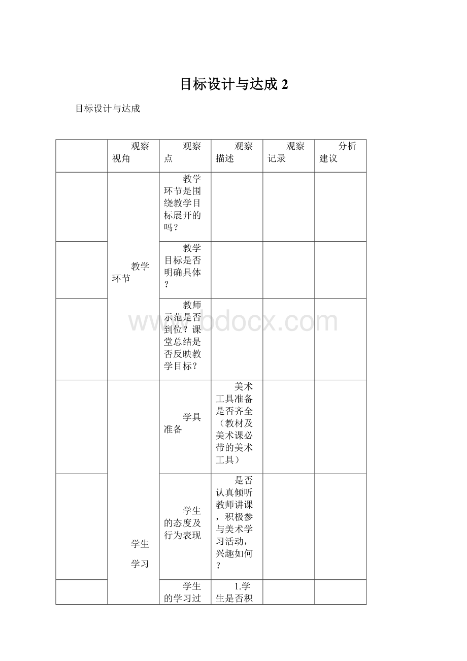 目标设计与达成 2.docx_第1页