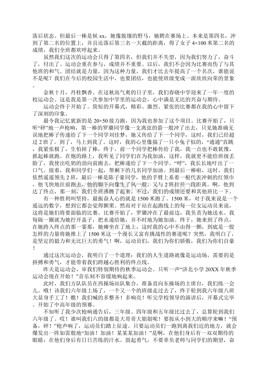 运动会观后感作文.docx_第2页