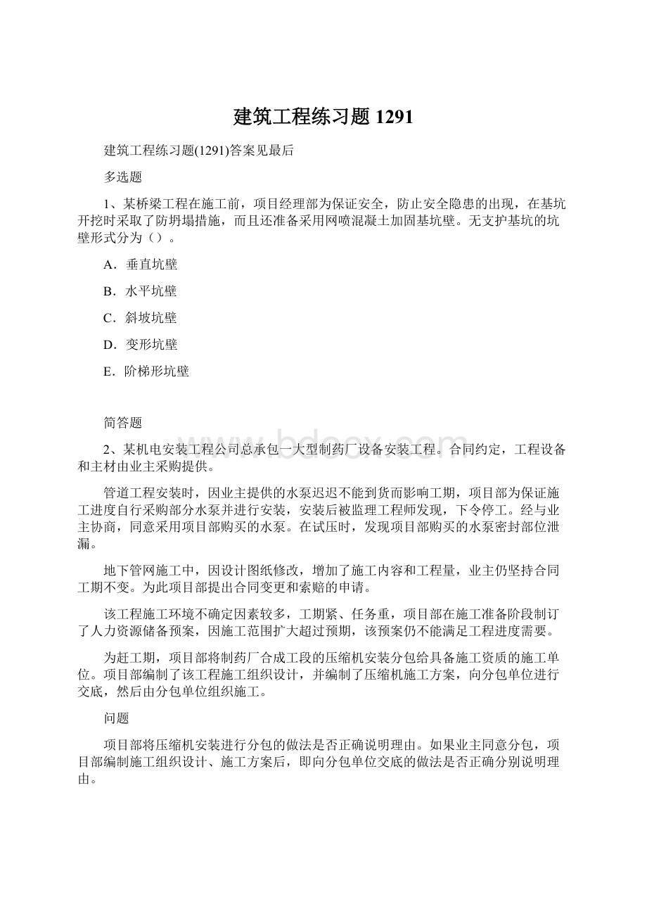 建筑工程练习题1291.docx_第1页