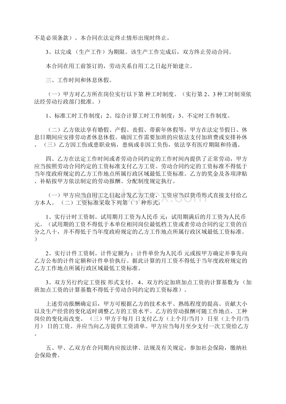 厦门市劳动合同范本免费下载.docx_第2页