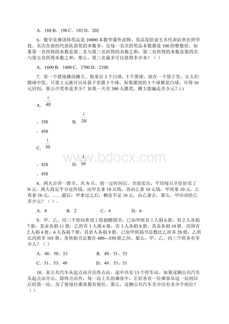 山东省公务员行政职业能力测试4.docx_第3页