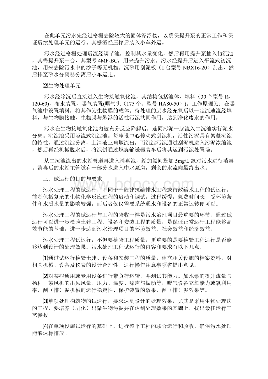 污水处理站运行管理方案Word格式.docx_第3页