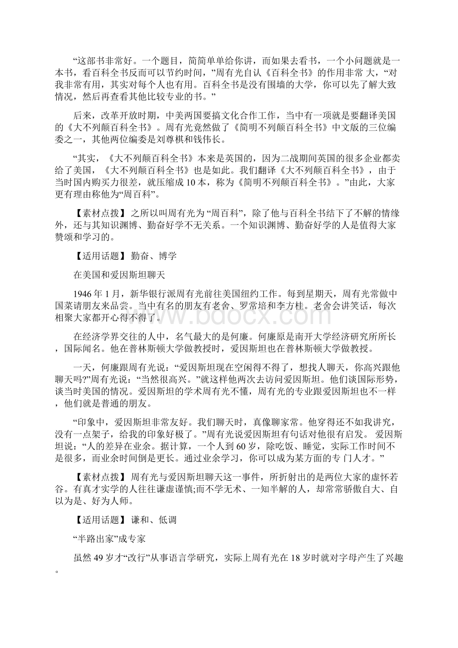 语文写作人物素材大整理之周有光.docx_第2页