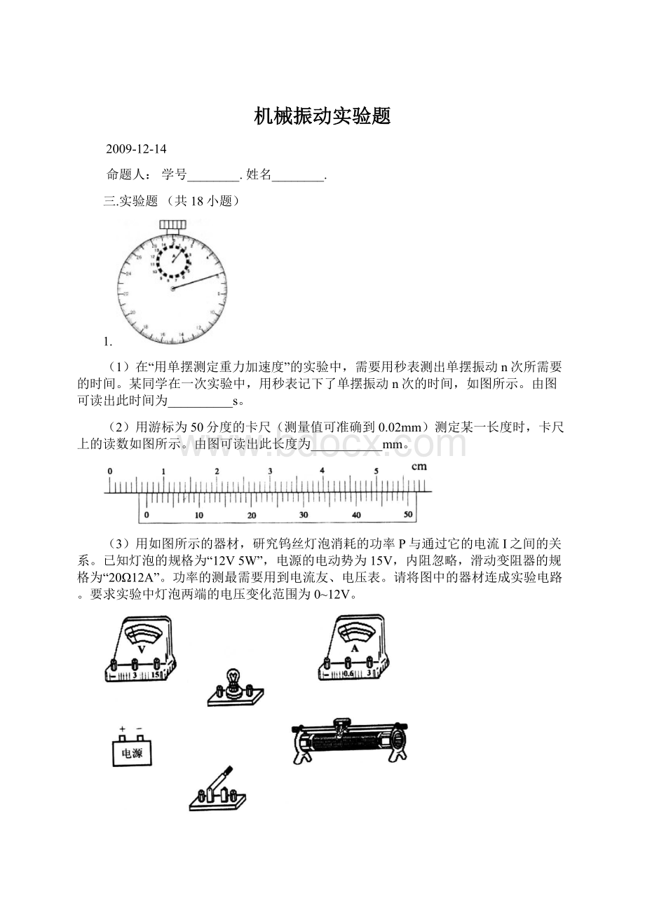 机械振动实验题.docx