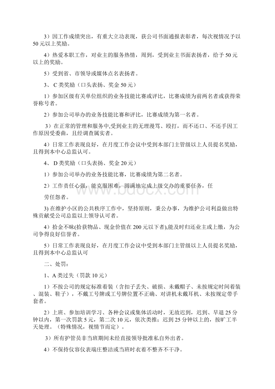 奖惩条例及实施办法Word文档格式.docx_第2页