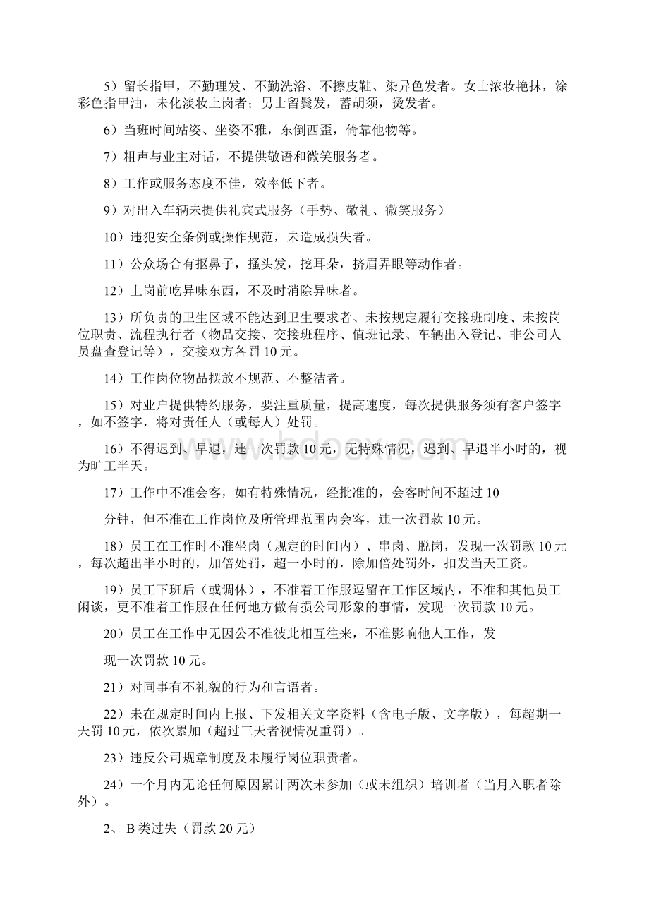 奖惩条例及实施办法Word文档格式.docx_第3页