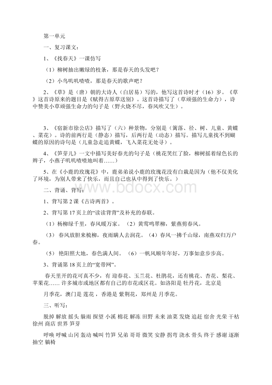 二年级下册语文复习资料.docx_第2页