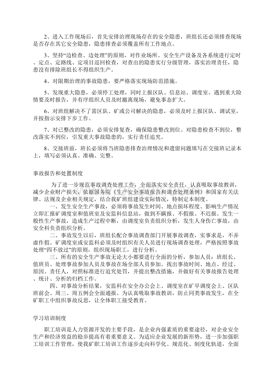 班组安全管理基本规章制度 2Word下载.docx_第3页