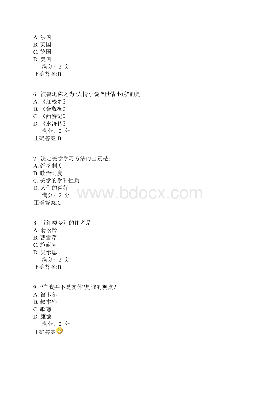 南开17春学期《美学原理尔雅》在线作业1随机满分标准答案Word格式.docx_第2页