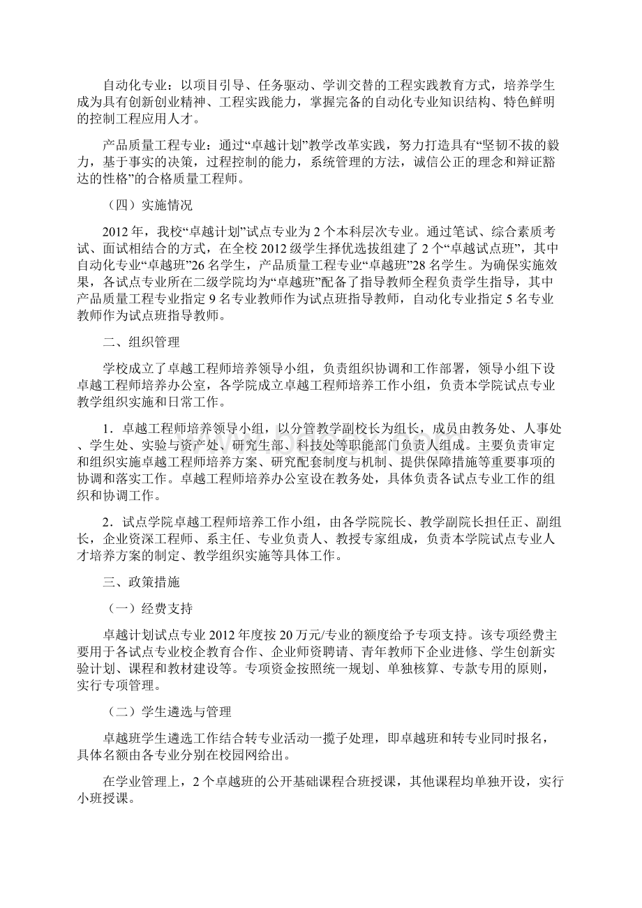 中国计量学院卓越工程师教育培养计划工作进展报告Word格式文档下载.docx_第2页