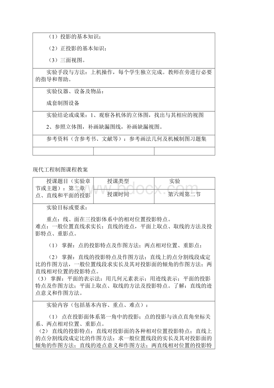 高等教育电信现代工程制图实验课教案.docx_第2页