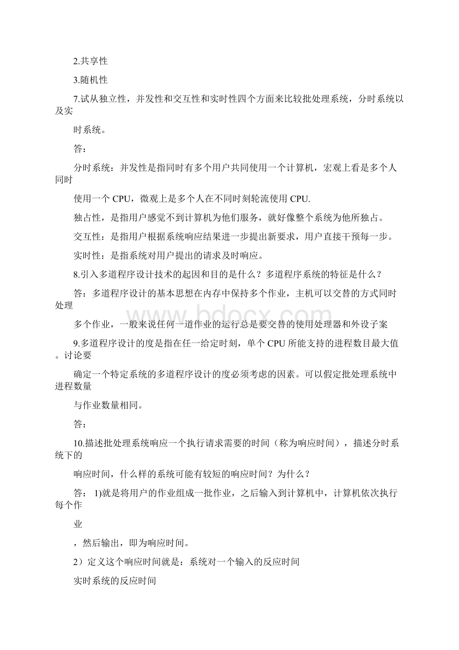 操作系统教材答案陈向群杨芙清.docx_第2页