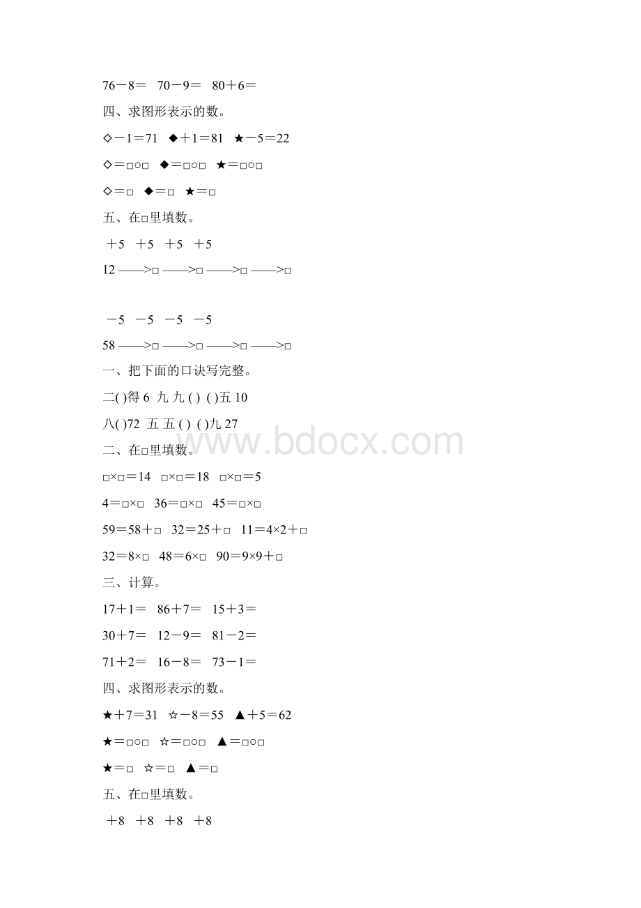 浙教版一年级数学下册期末复习题大全21.docx_第3页