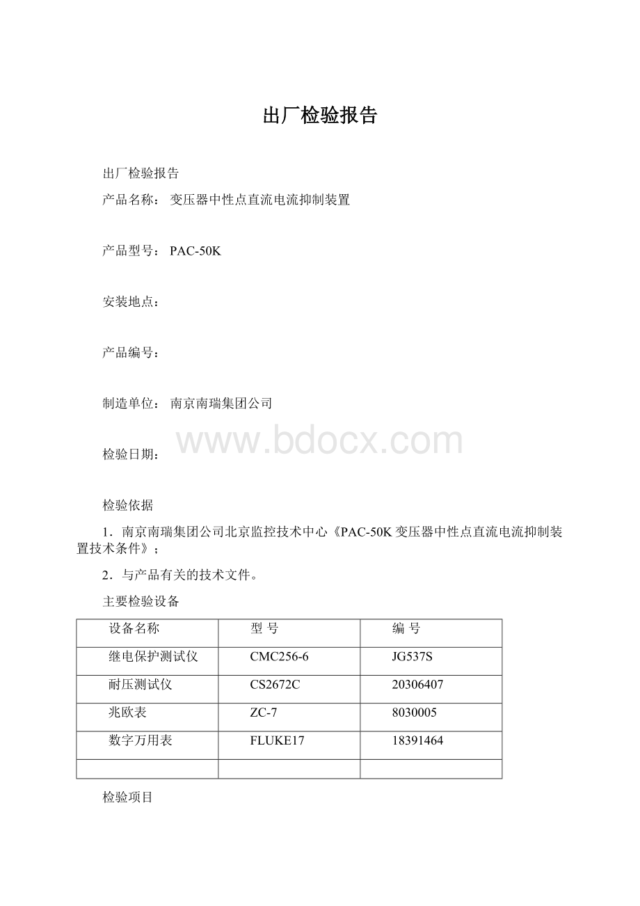 出厂检验报告Word格式文档下载.docx_第1页