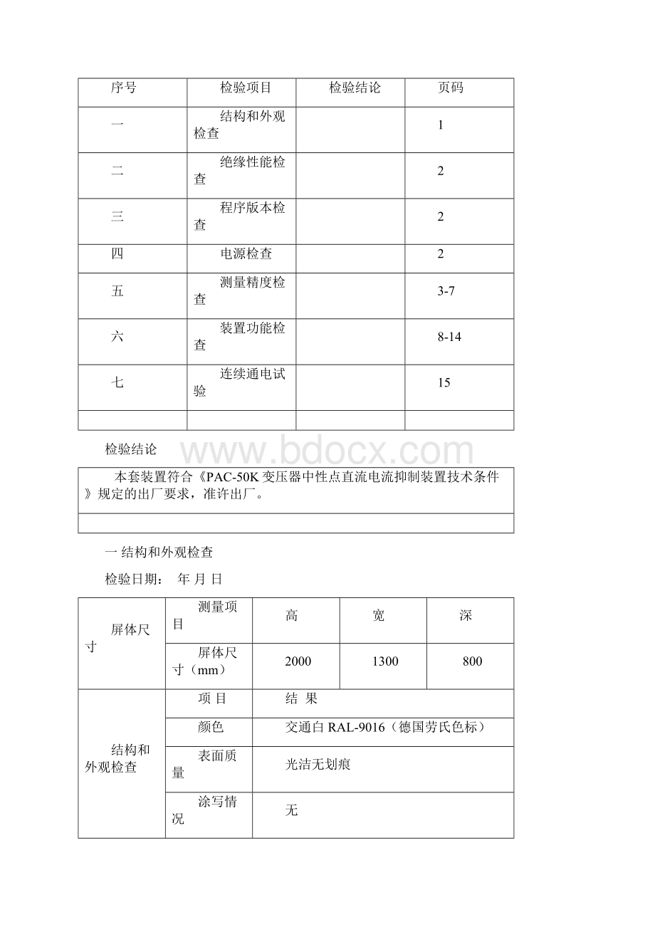 出厂检验报告Word格式文档下载.docx_第2页