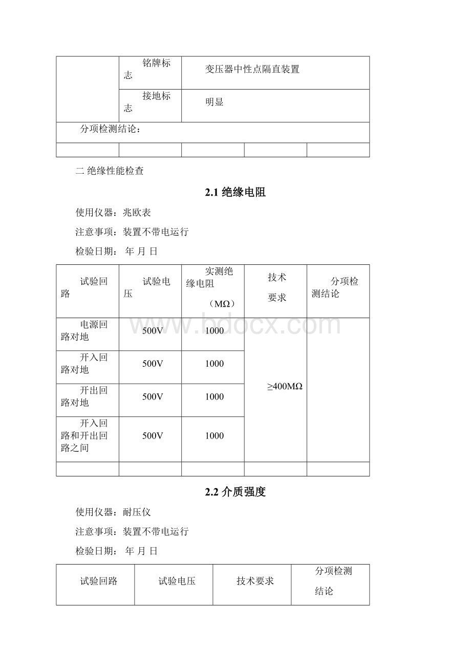 出厂检验报告Word格式文档下载.docx_第3页