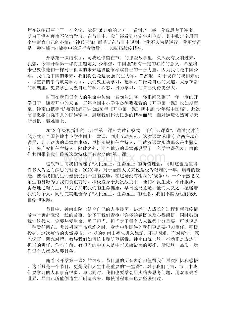 开学第一课学习心得体会通用10篇Word下载.docx_第2页