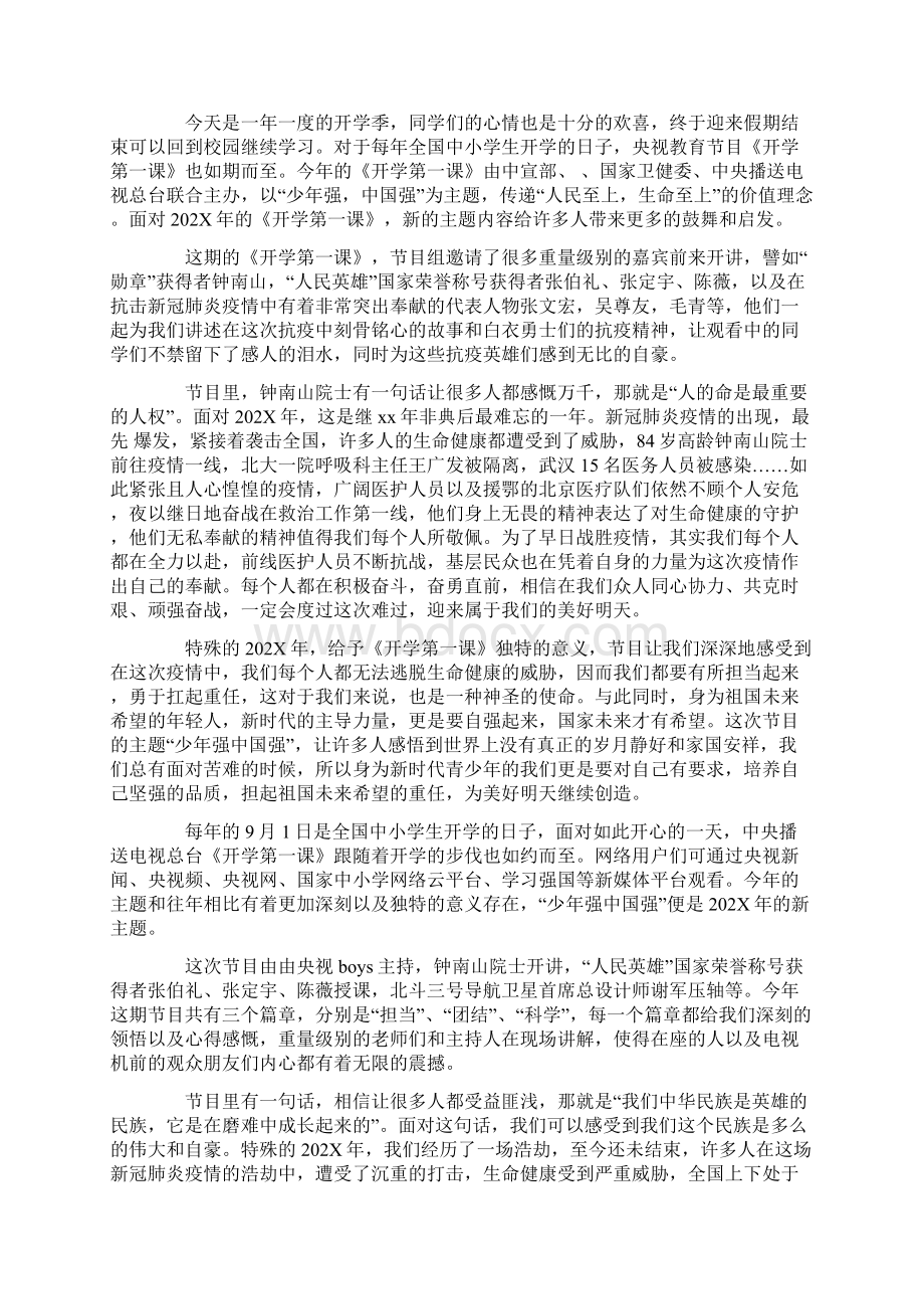 开学第一课学习心得体会通用10篇Word下载.docx_第3页