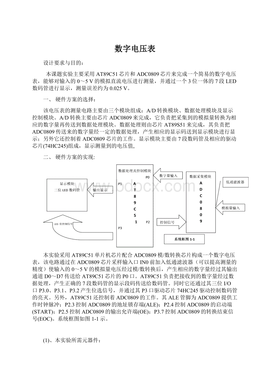 数字电压表Word格式文档下载.docx_第1页